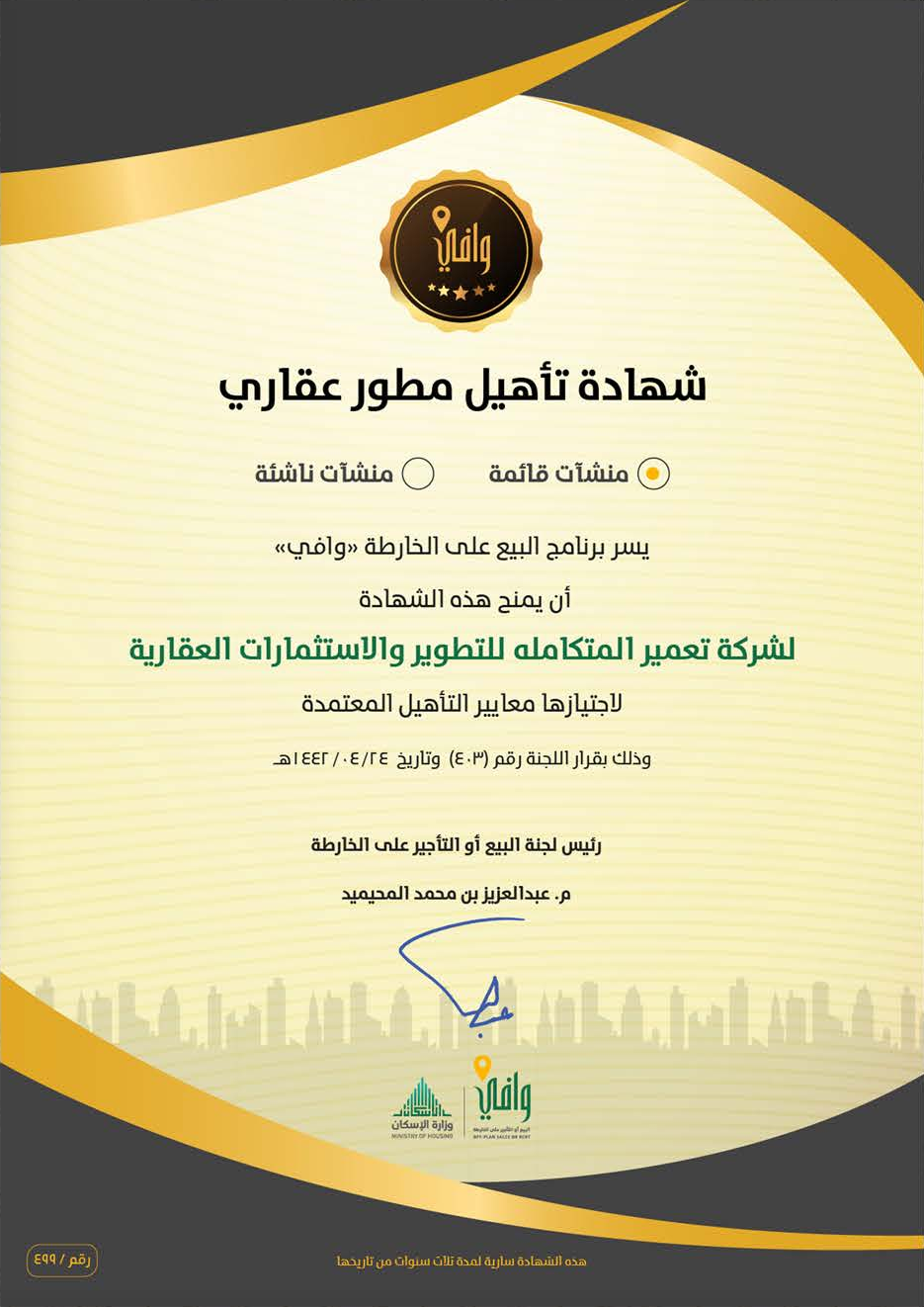 Wafi Developer Qualification